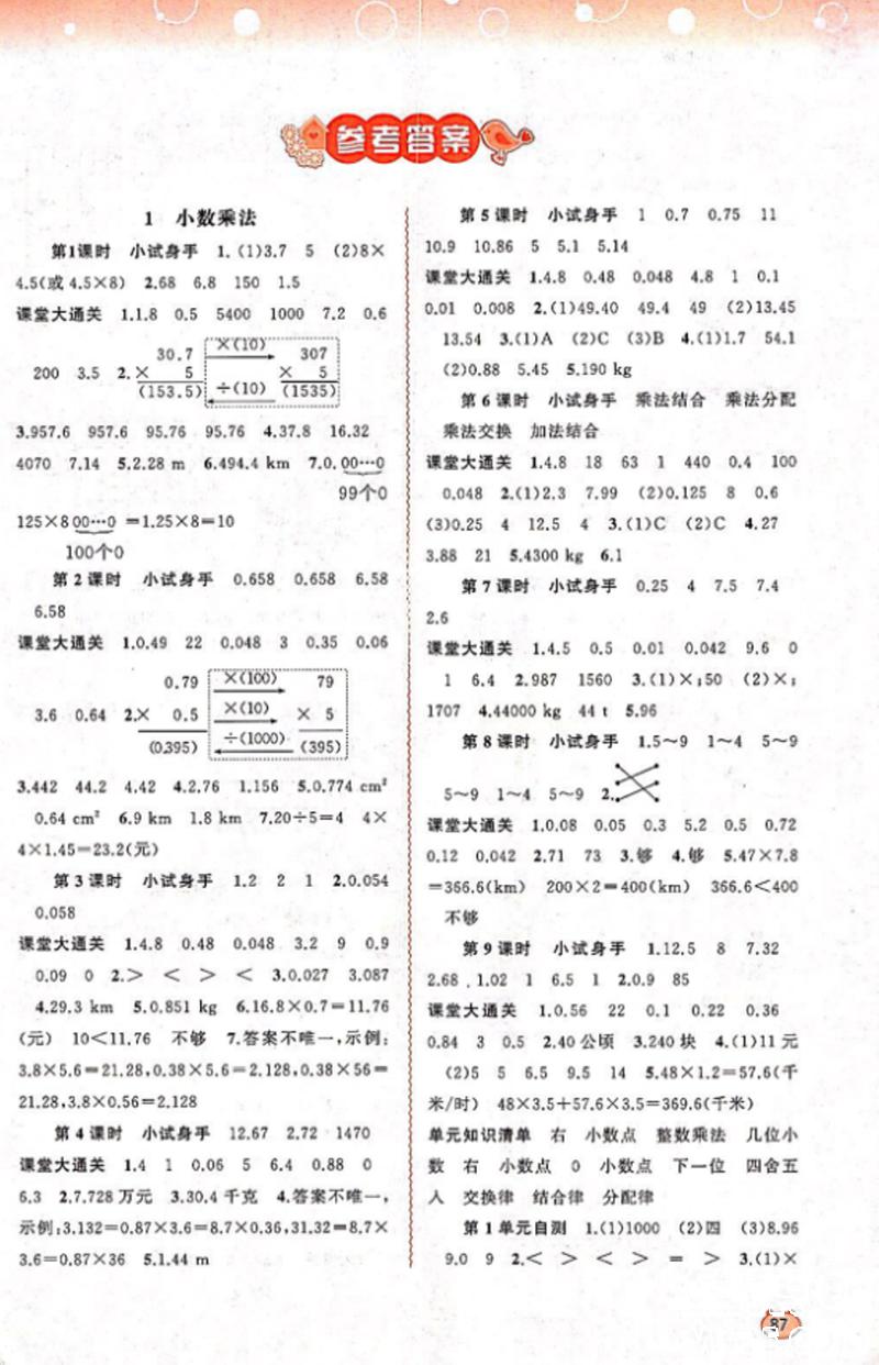 2018秋人教版新課程學習與測評數(shù)學五年級上冊參考答案 第1頁