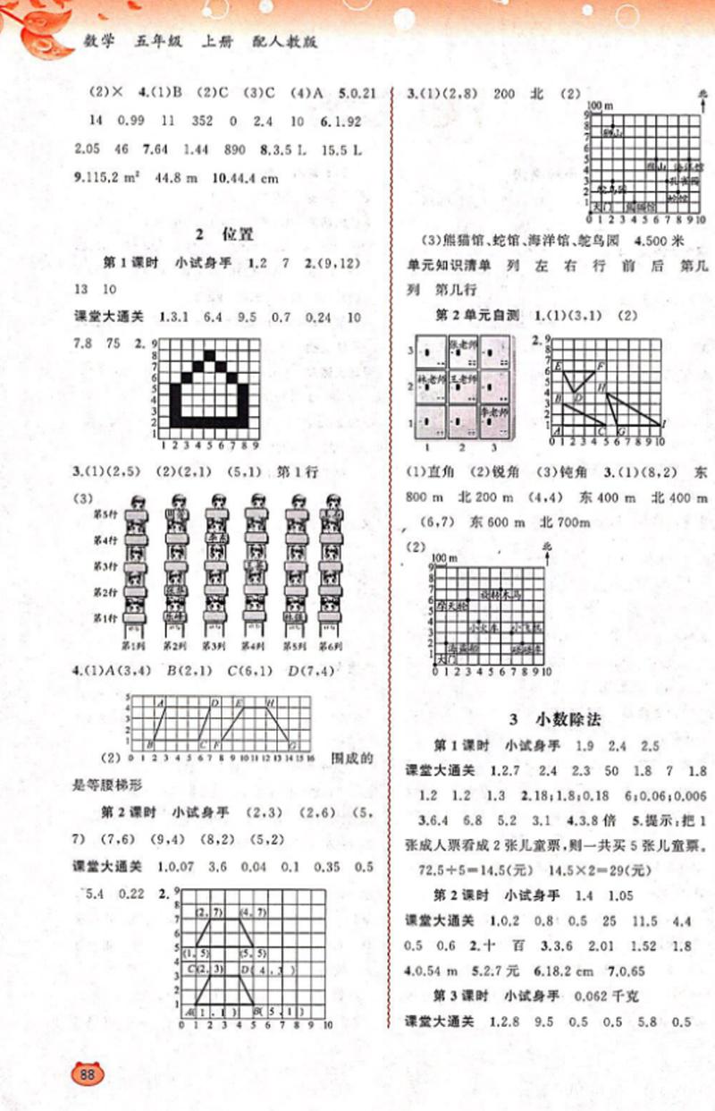 2018秋人教版新課程學習與測評數學五年級上冊參考答案 第2頁