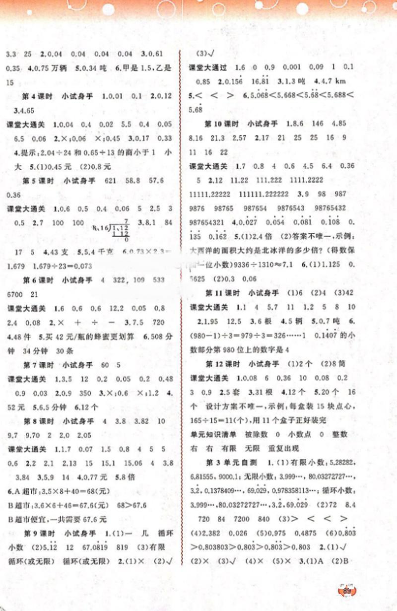 2018秋人教版新課程學(xué)習(xí)與測評數(shù)學(xué)五年級上冊參考答案 第3頁