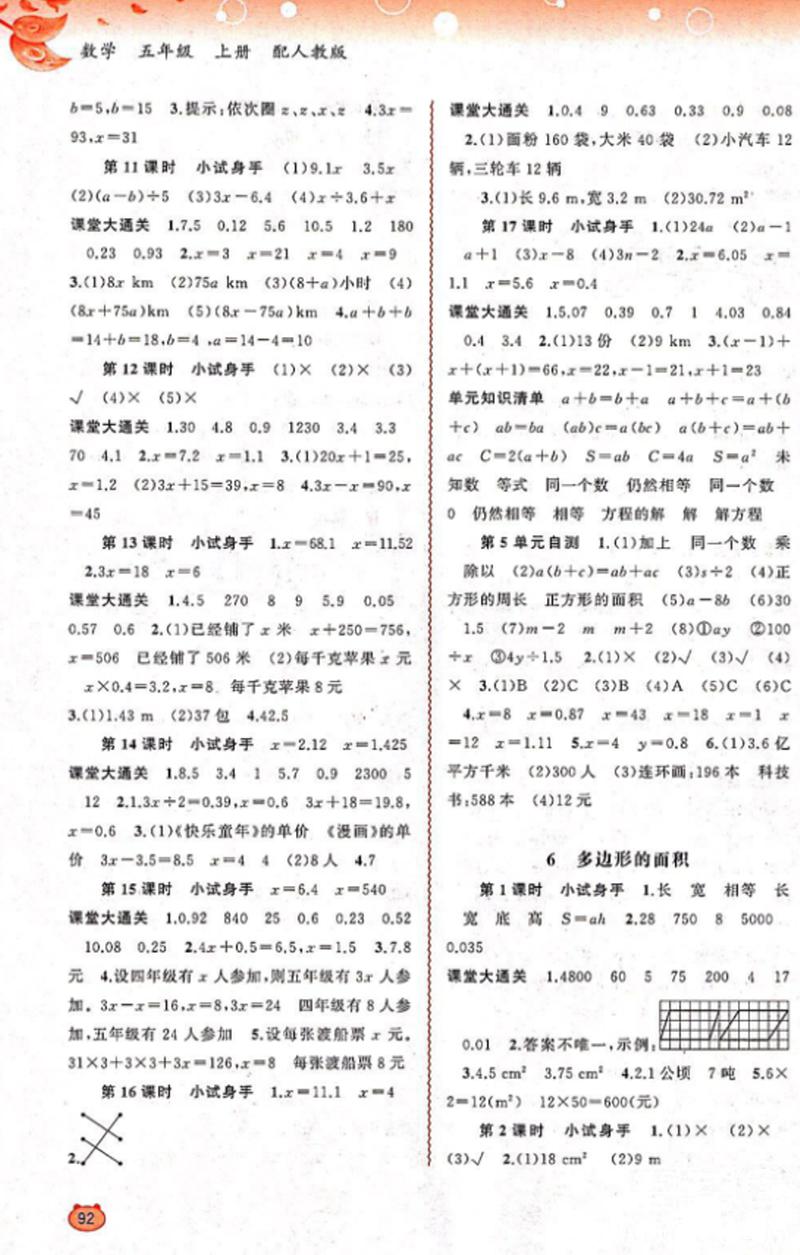 2018秋人教版新課程學(xué)習(xí)與測評數(shù)學(xué)五年級上冊參考答案 第6頁