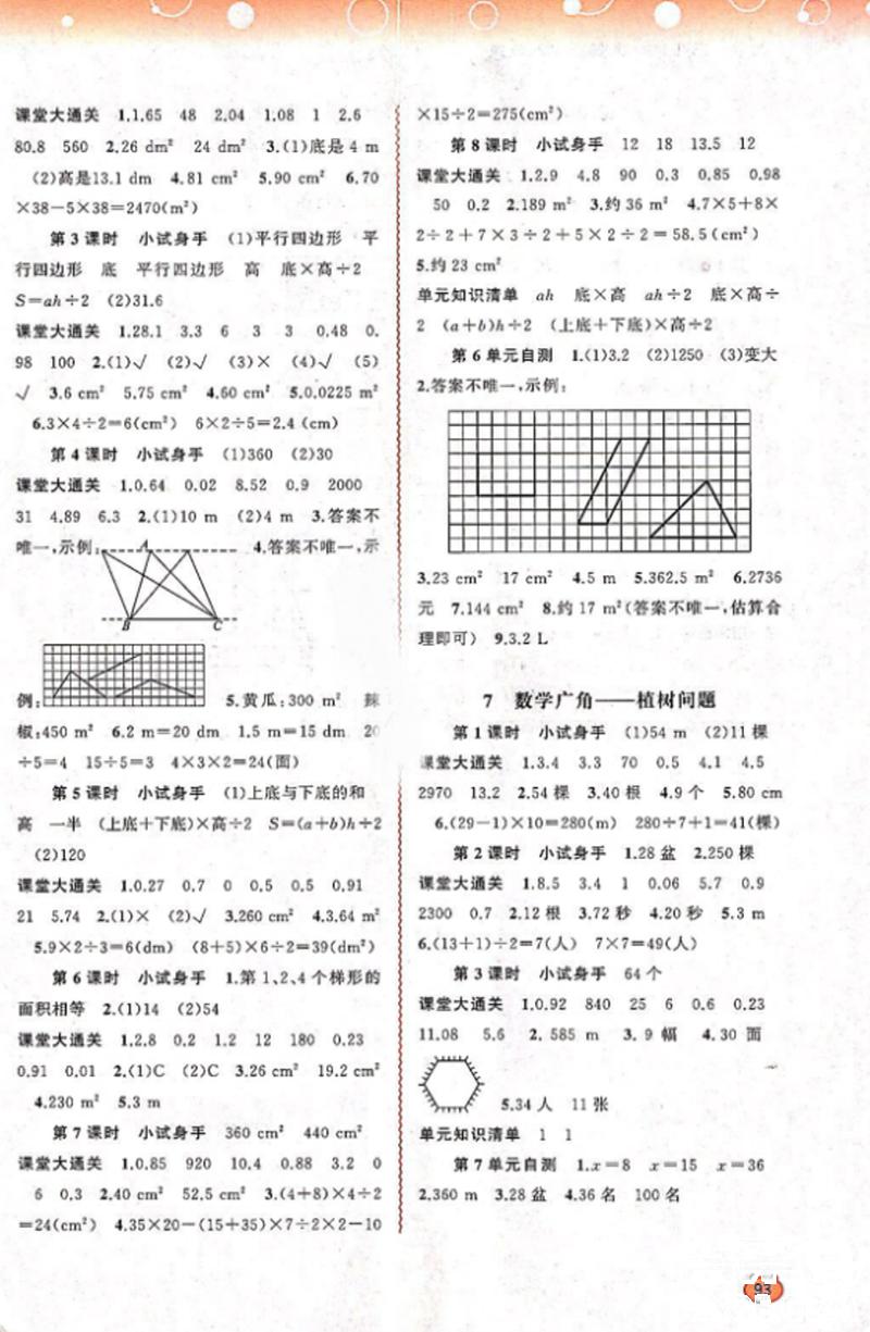 2018秋人教版新課程學(xué)習(xí)與測(cè)評(píng)數(shù)學(xué)五年級(jí)上冊(cè)參考答案 第7頁(yè)