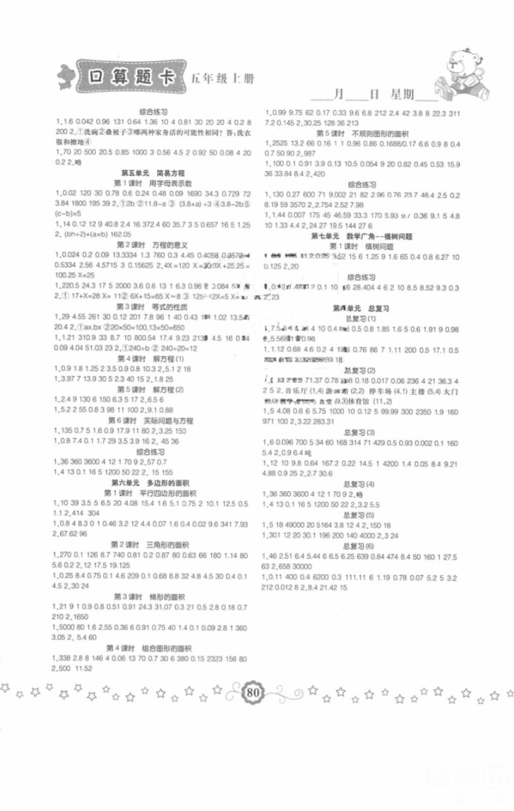 2018年小學(xué)生同步口算題卡五年級數(shù)學(xué)上冊參考答案 第2頁