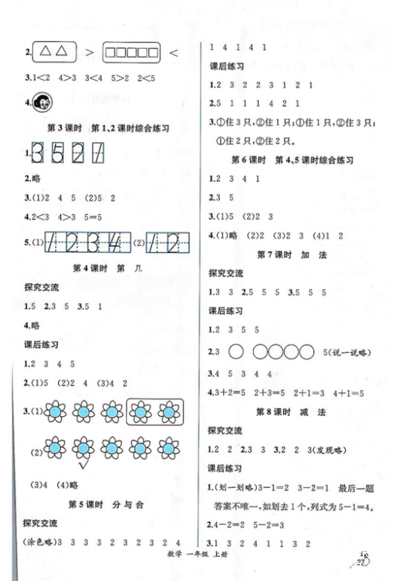 2018年同步导学案课时练一年级数学上册人教版 第3页