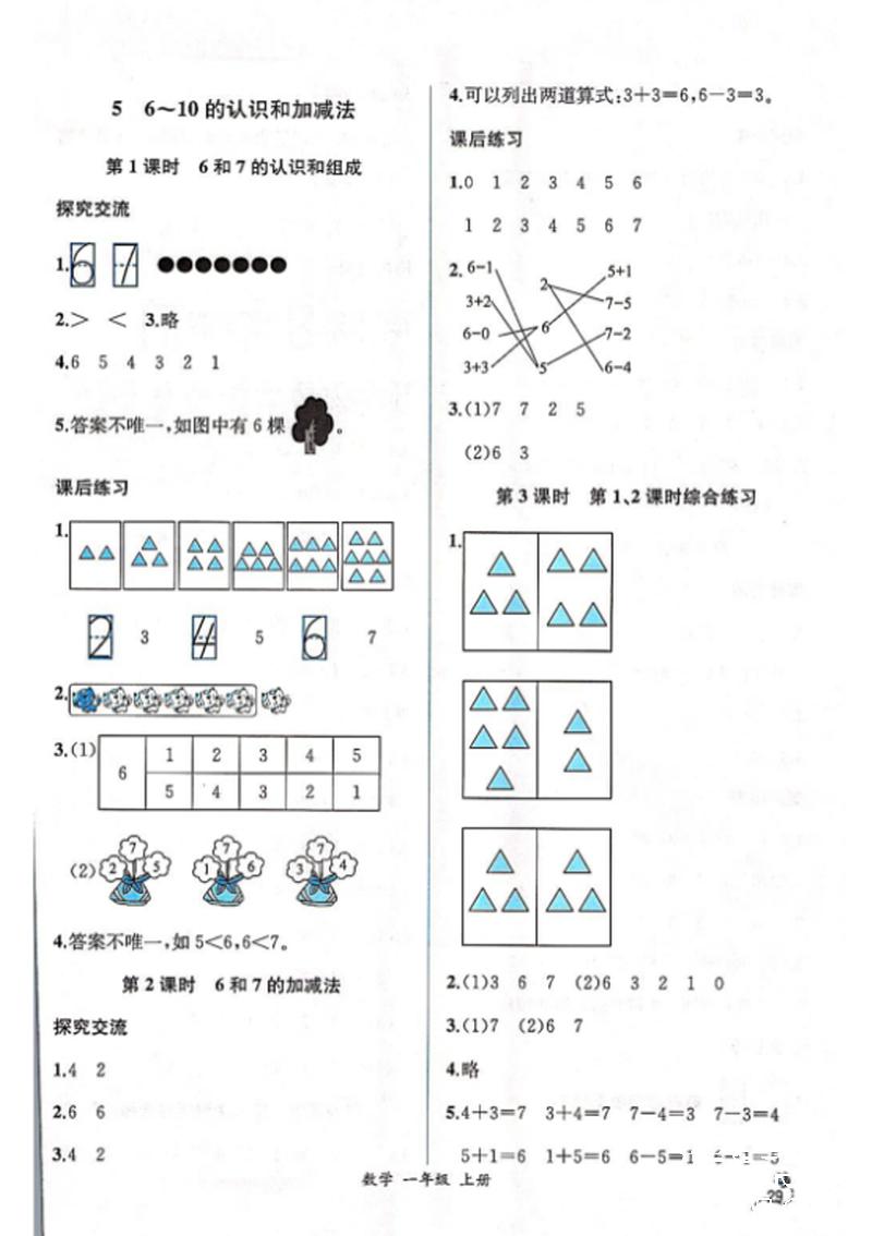 2018年同步导学案课时练一年级数学上册人教版 第5页