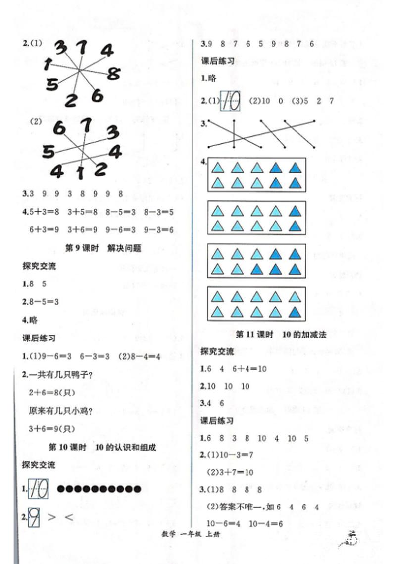 2018年同步导学案课时练一年级数学上册人教版 第7页