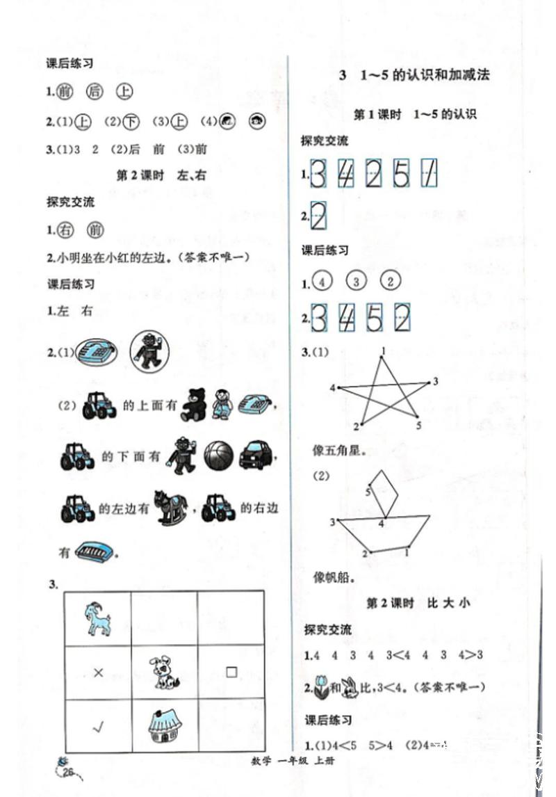 2018年同步导学案课时练一年级数学上册人教版 第2页