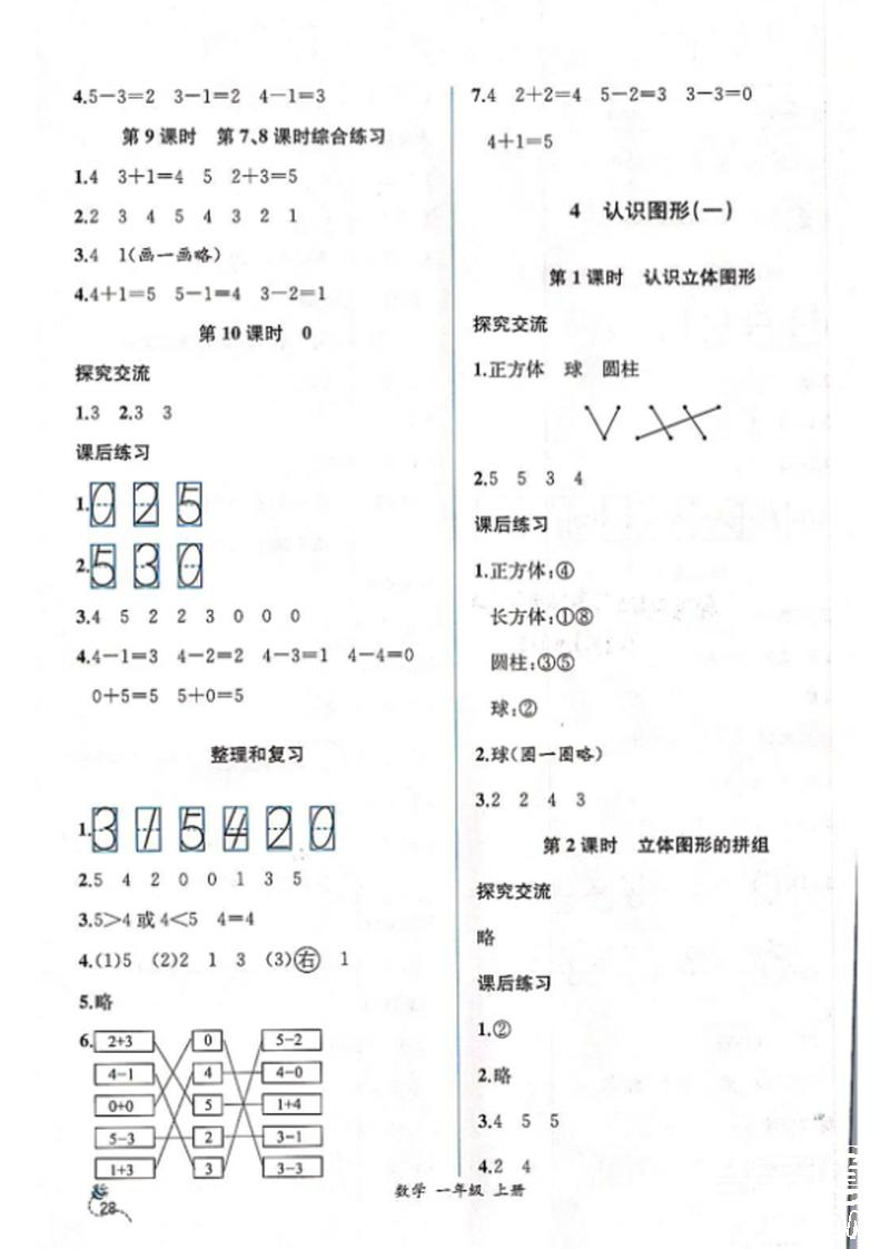 2018年同步导学案课时练一年级数学上册人教版 第4页