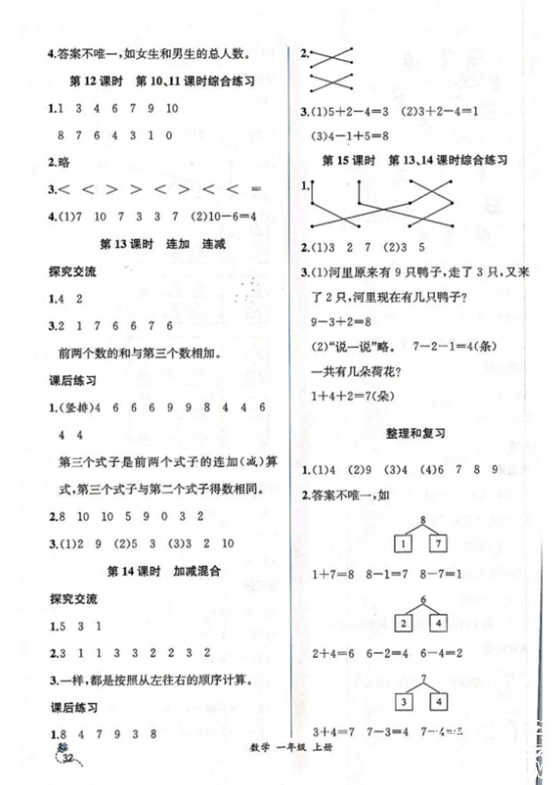 2018年同步导学案课时练一年级数学上册人教版 第8页