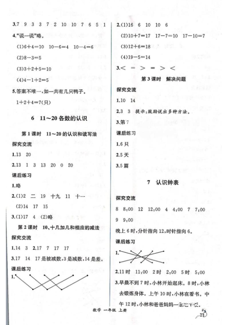 2018年同步导学案课时练一年级数学上册人教版 第9页