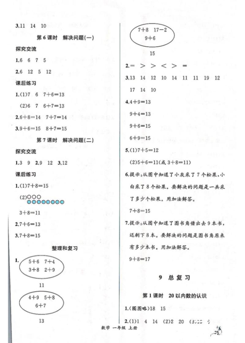 2018年同步导学案课时练一年级数学上册人教版 第11页