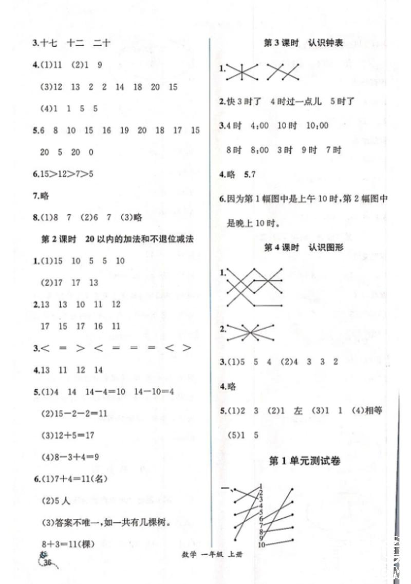 2018年同步导学案课时练一年级数学上册人教版 第12页