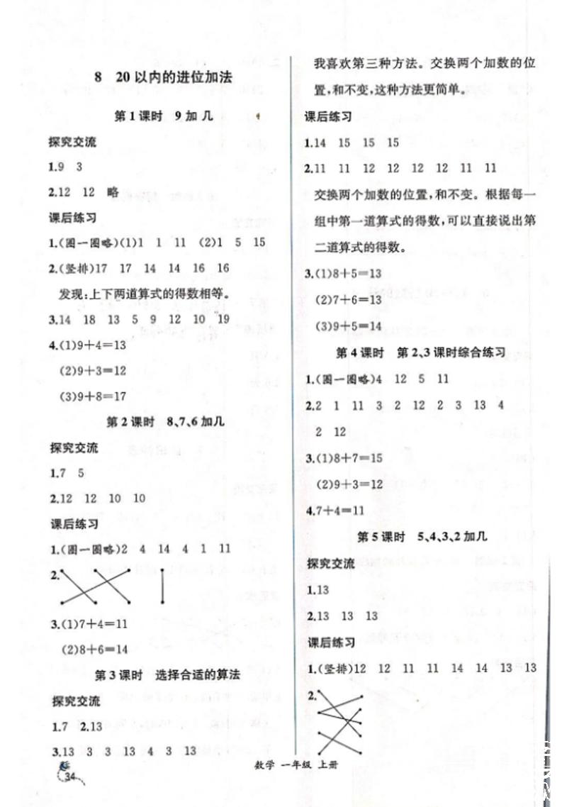 2018年同步导学案课时练一年级数学上册人教版 第10页