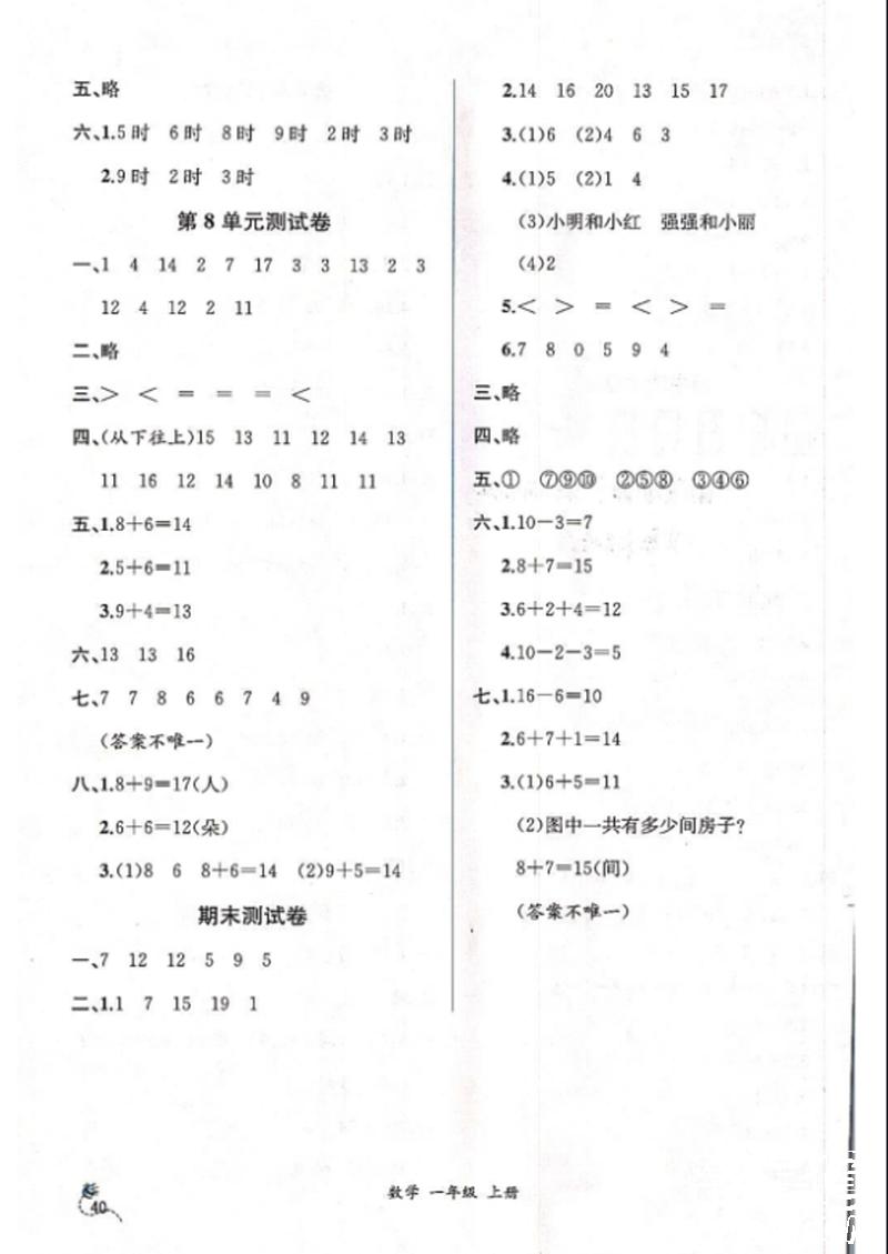 2018年同步导学案课时练一年级数学上册人教版 第16页