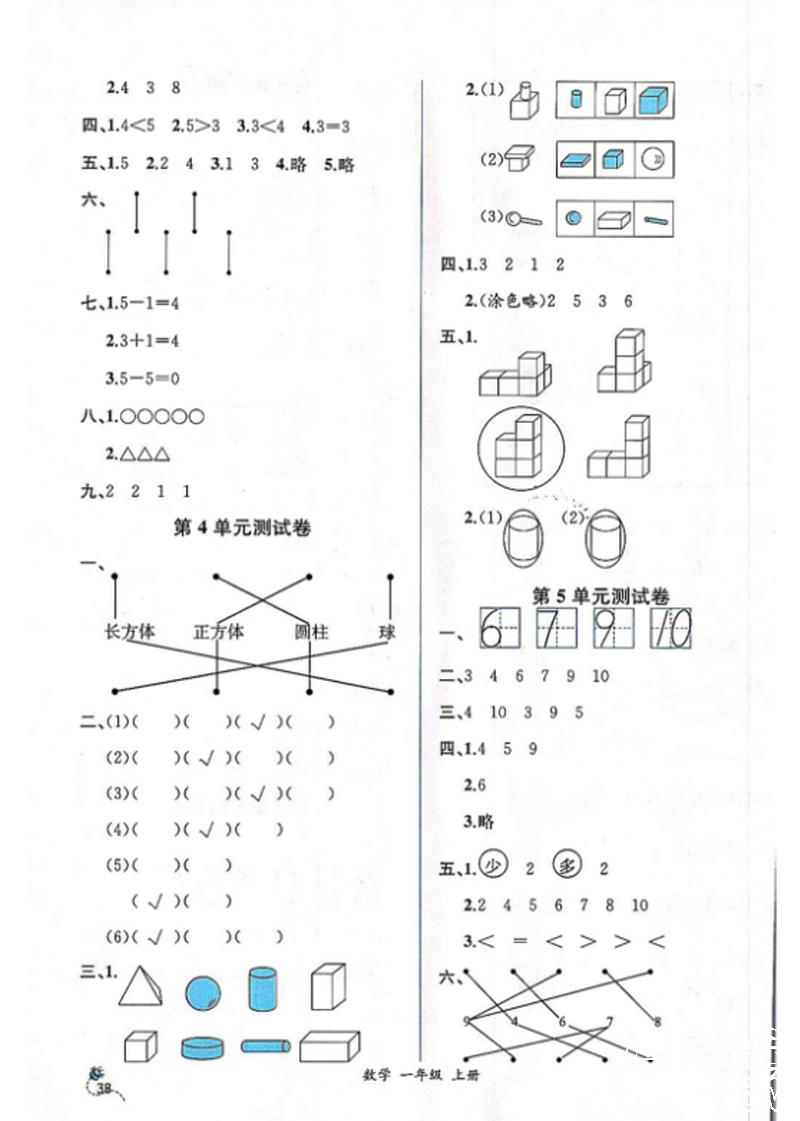 2018年同步导学案课时练一年级数学上册人教版 第14页