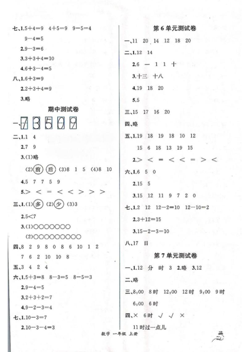 2018年同步导学案课时练一年级数学上册人教版 第15页