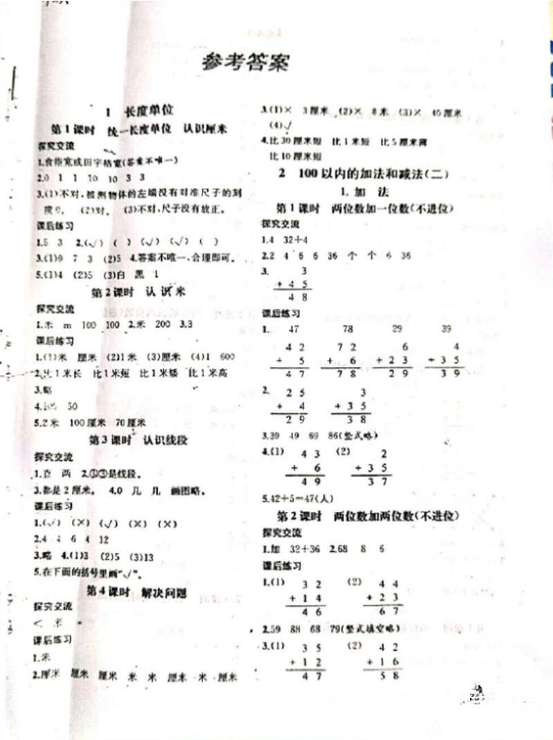 2018年同步導學案課時練二年級數(shù)學上冊人教版 第1頁