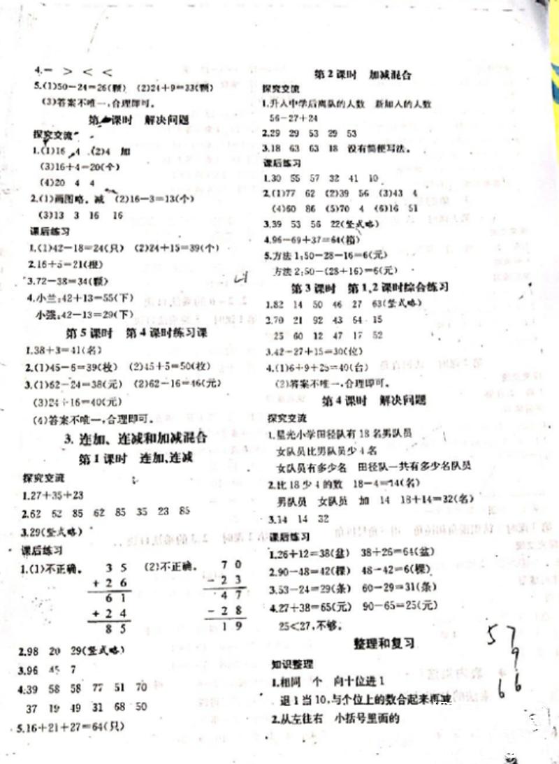 2018年同步導(dǎo)學(xué)案課時(shí)練二年級(jí)數(shù)學(xué)上冊(cè)人教版 第3頁