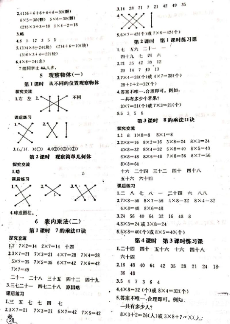 2018年同步導(dǎo)學(xué)案課時練二年級數(shù)學(xué)上冊人教版 第6頁