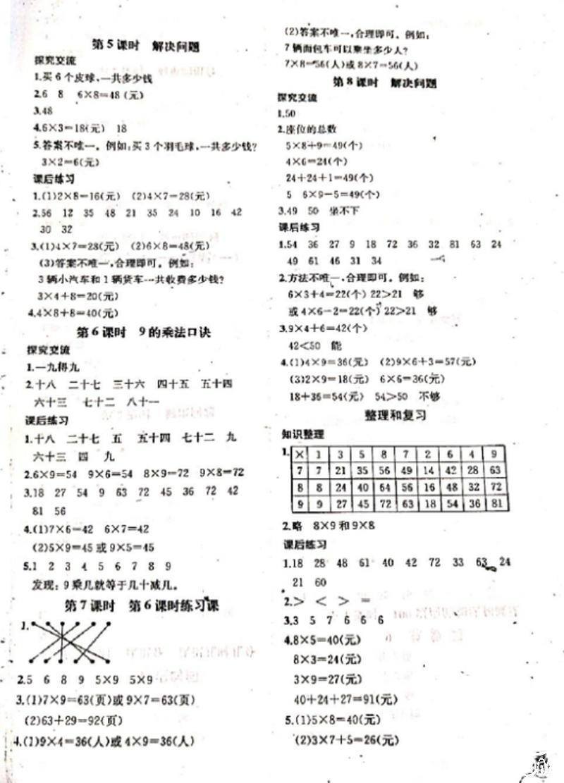 2018年同步導學案課時練二年級數(shù)學上冊人教版 第7頁