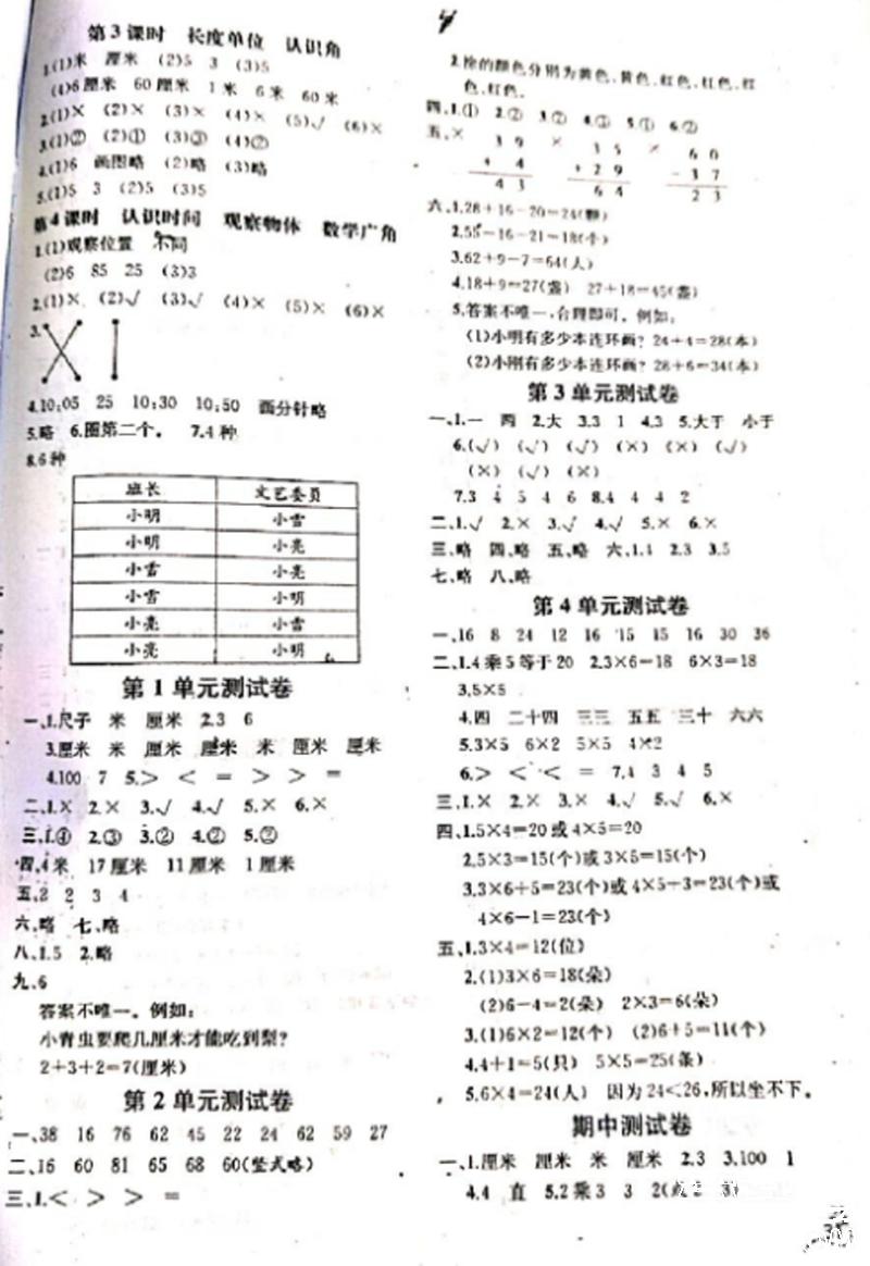 2018年同步導學案課時練二年級數(shù)學上冊人教版 第9頁