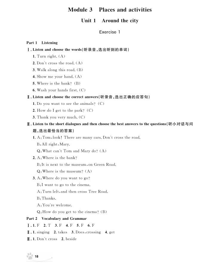 2018年上海作業(yè)五年級(jí)上英語(yǔ)N版參考答案 第18頁(yè)