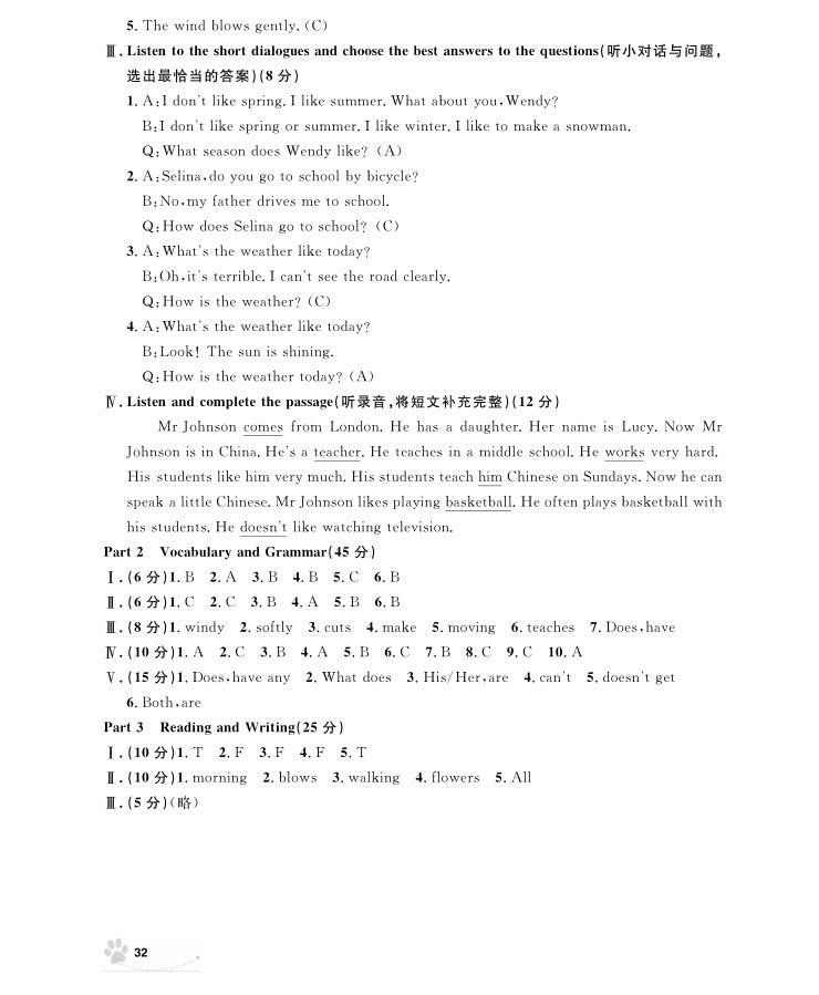 2018年上海作業(yè)五年級上英語N版參考答案 第32頁