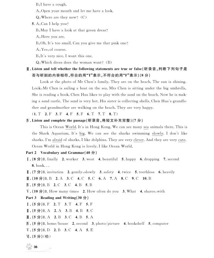 2018年上海作業(yè)五年級(jí)上英語(yǔ)N版參考答案 第36頁(yè)