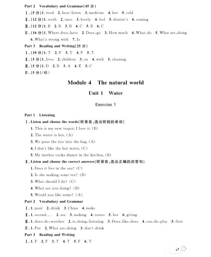 2018年上海作業(yè)五年級上英語N版參考答案 第27頁