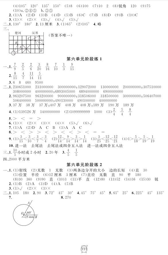 2018年鐘書金牌金試卷數(shù)學(xué)四年級上冊參考答案 第7頁