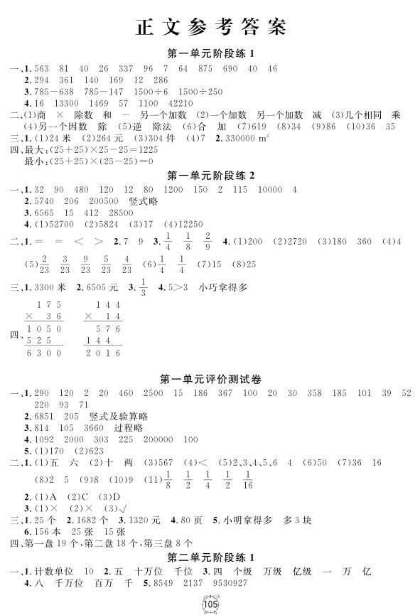 2018年鐘書金牌金試卷數(shù)學(xué)四年級上冊參考答案 第1頁