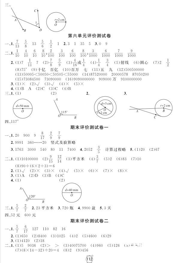 2018年鐘書金牌金試卷數(shù)學(xué)四年級上冊參考答案 第8頁