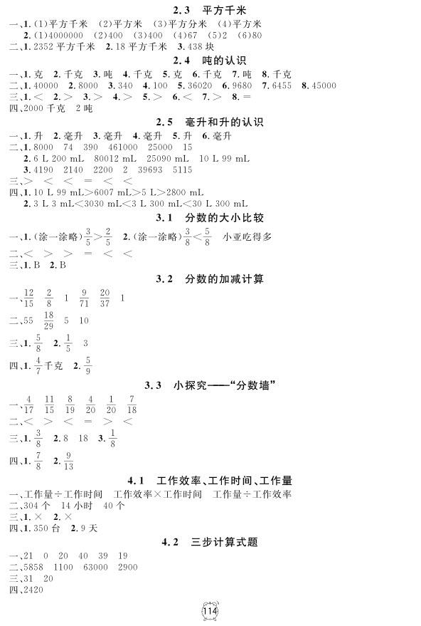 2018年鐘書金牌金試卷數(shù)學(xué)四年級(jí)上冊(cè)參考答案 第10頁