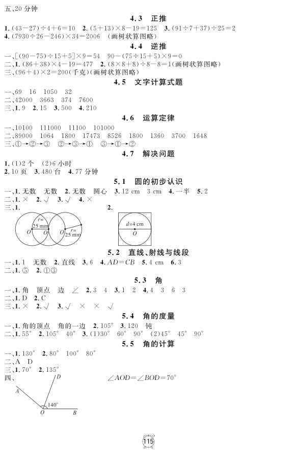 2018年鐘書金牌金試卷數學四年級上冊參考答案 第11頁