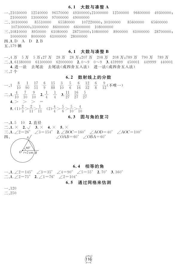 2018年鐘書金牌金試卷數(shù)學(xué)四年級上冊參考答案 第12頁