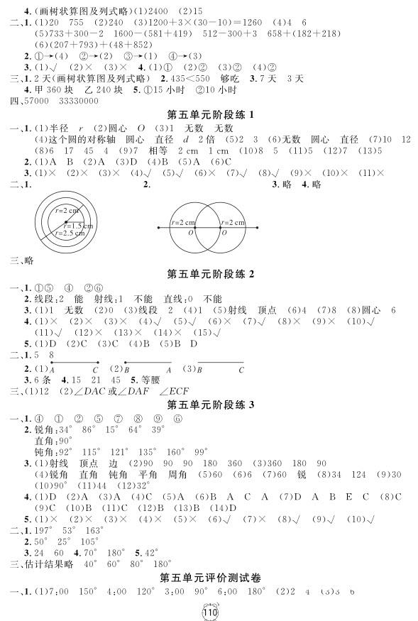 2018年鐘書金牌金試卷數(shù)學(xué)四年級上冊參考答案 第6頁