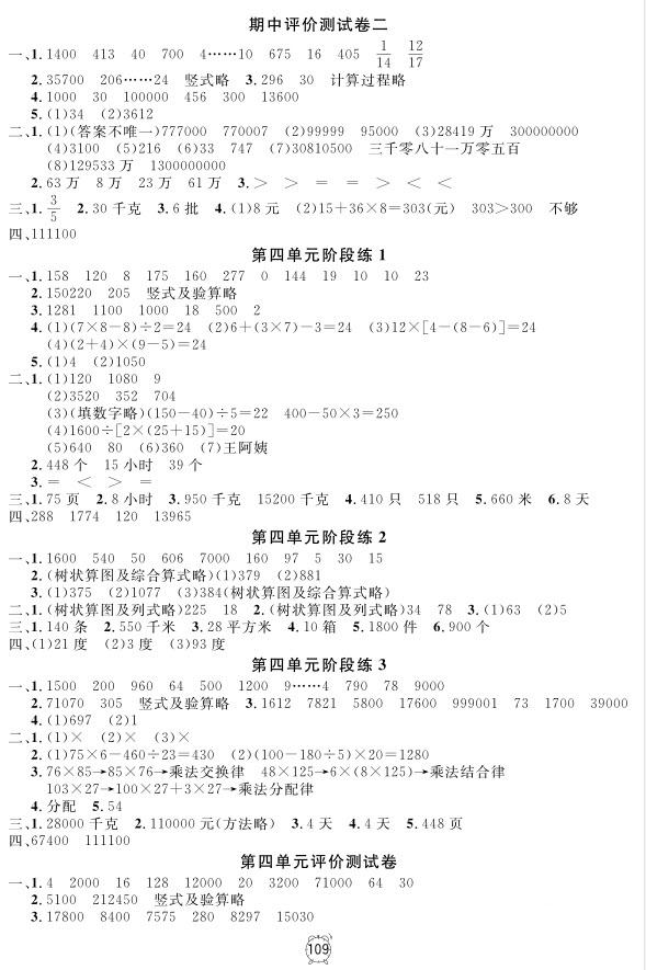 2018年鐘書金牌金試卷數(shù)學(xué)四年級(jí)上冊(cè)參考答案 第5頁(yè)