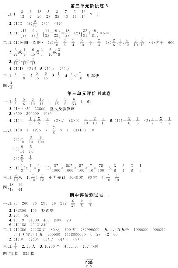 2018年鐘書金牌金試卷數(shù)學(xué)四年級(jí)上冊參考答案 第4頁