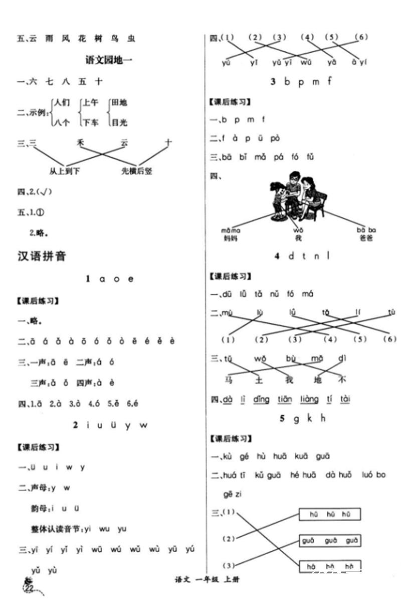 2018年同步导学案课时练一年级语文上册人教版 第2页