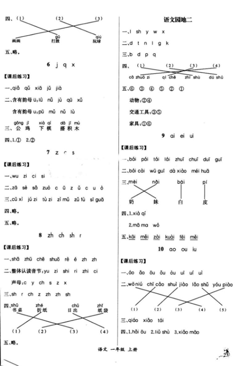 2018年同步导学案课时练一年级语文上册人教版 第3页