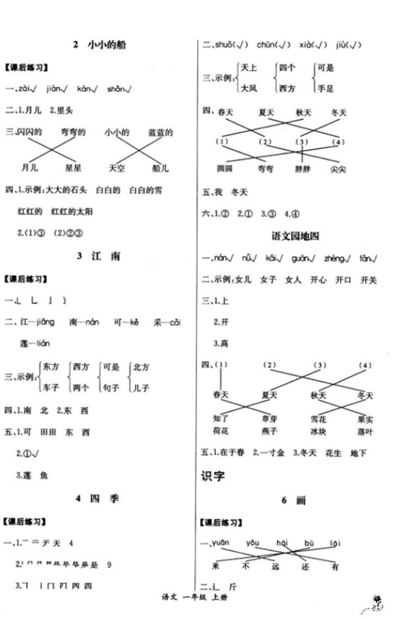 2018年同步导学案课时练一年级语文上册人教版 第5页