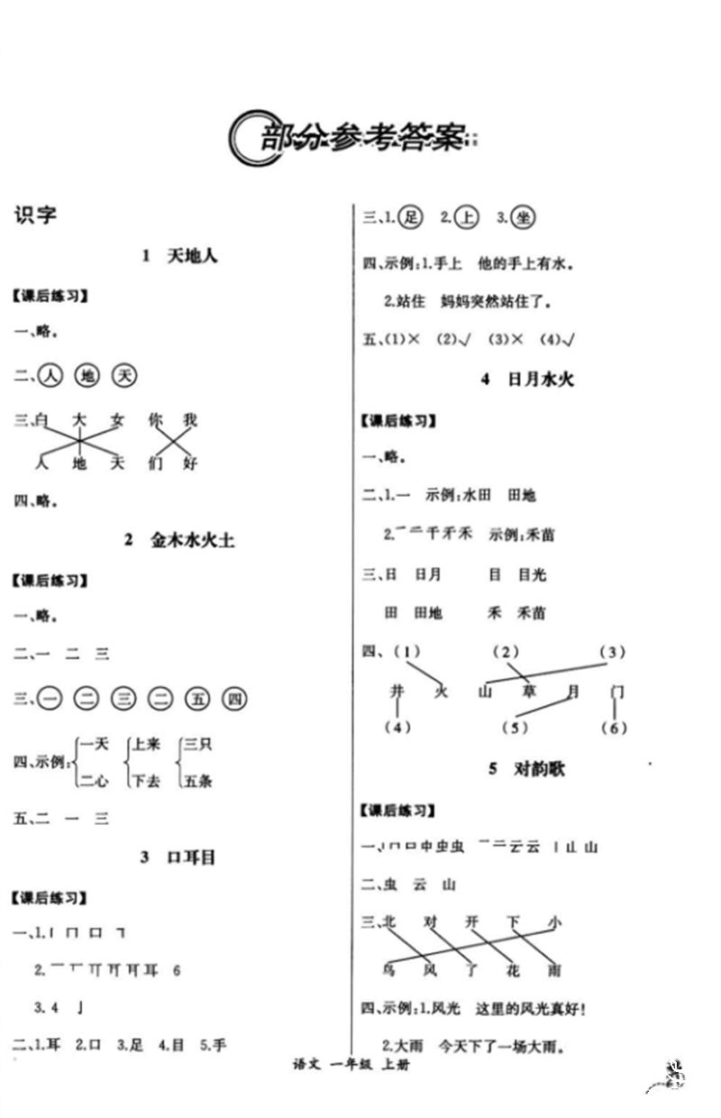 2018年同步导学案课时练一年级语文上册人教版 第1页