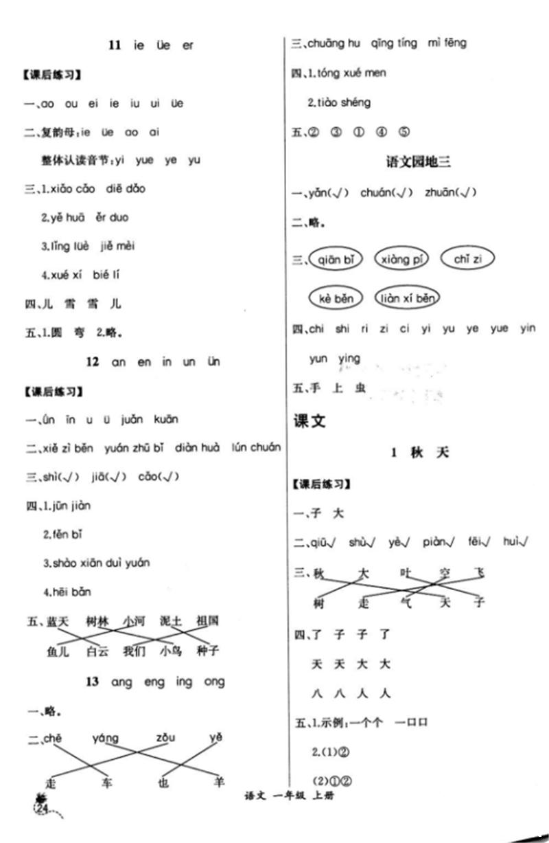 2018年同步导学案课时练一年级语文上册人教版 第4页