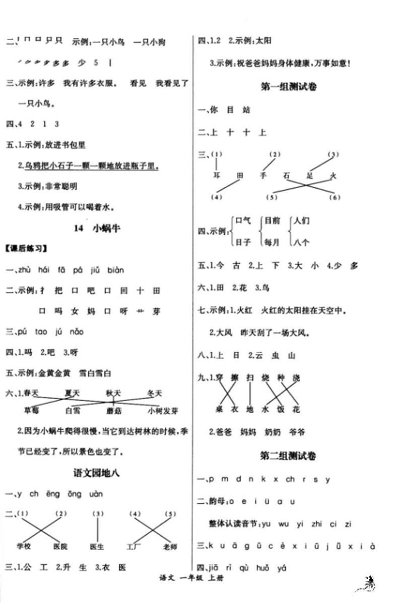 2018年同步导学案课时练一年级语文上册人教版 第9页