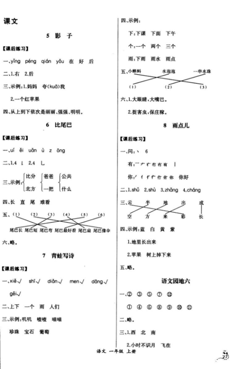 2018年同步导学案课时练一年级语文上册人教版 第7页