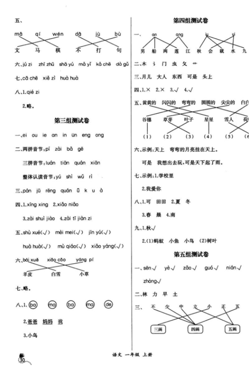 2018年同步导学案课时练一年级语文上册人教版 第10页