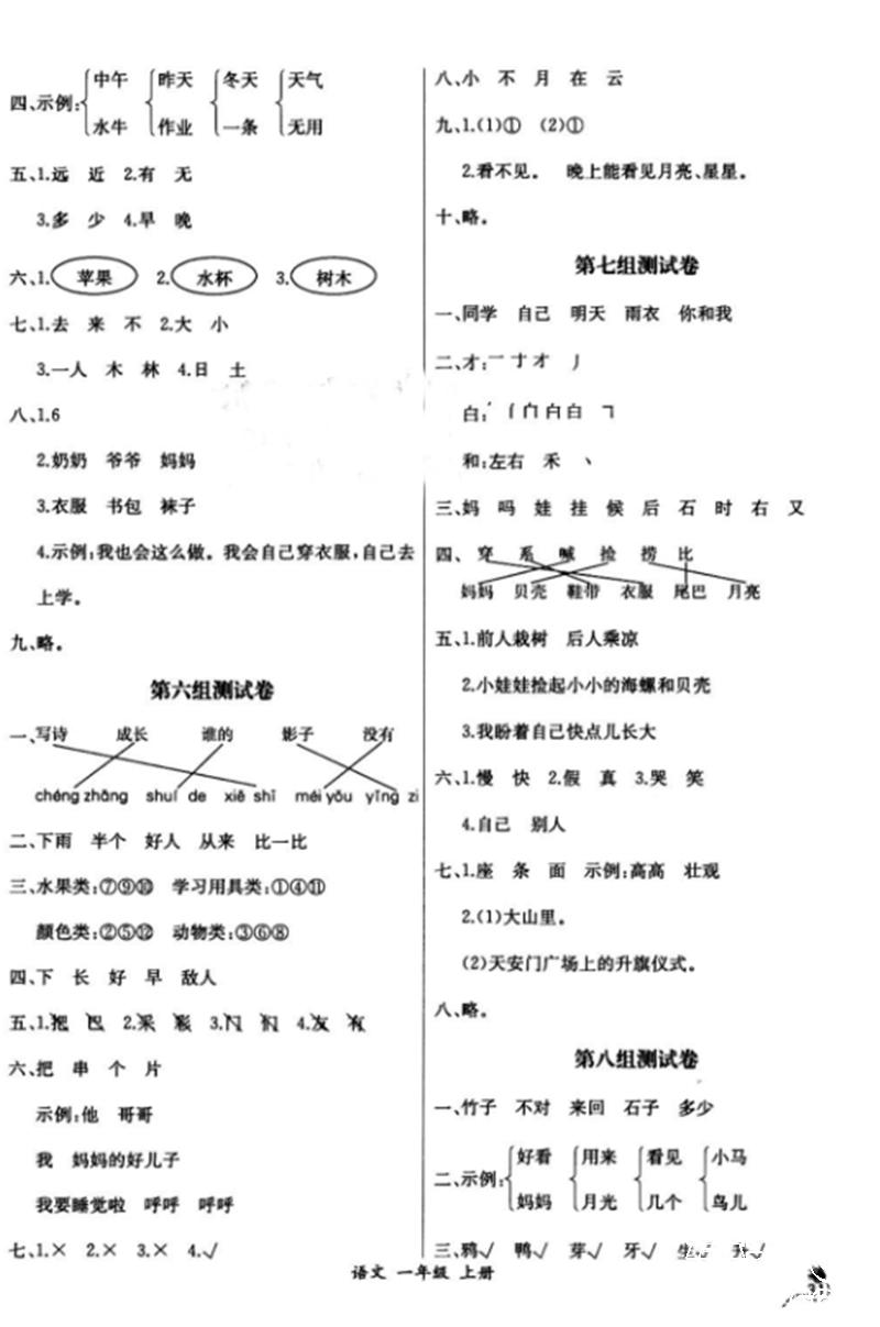 2018年同步导学案课时练一年级语文上册人教版 第11页