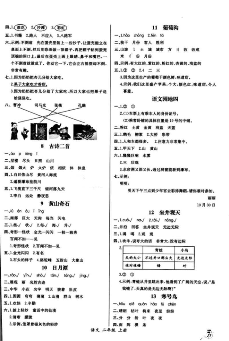 2018年同步导学案课时练二年级语文上册人教版 第3页