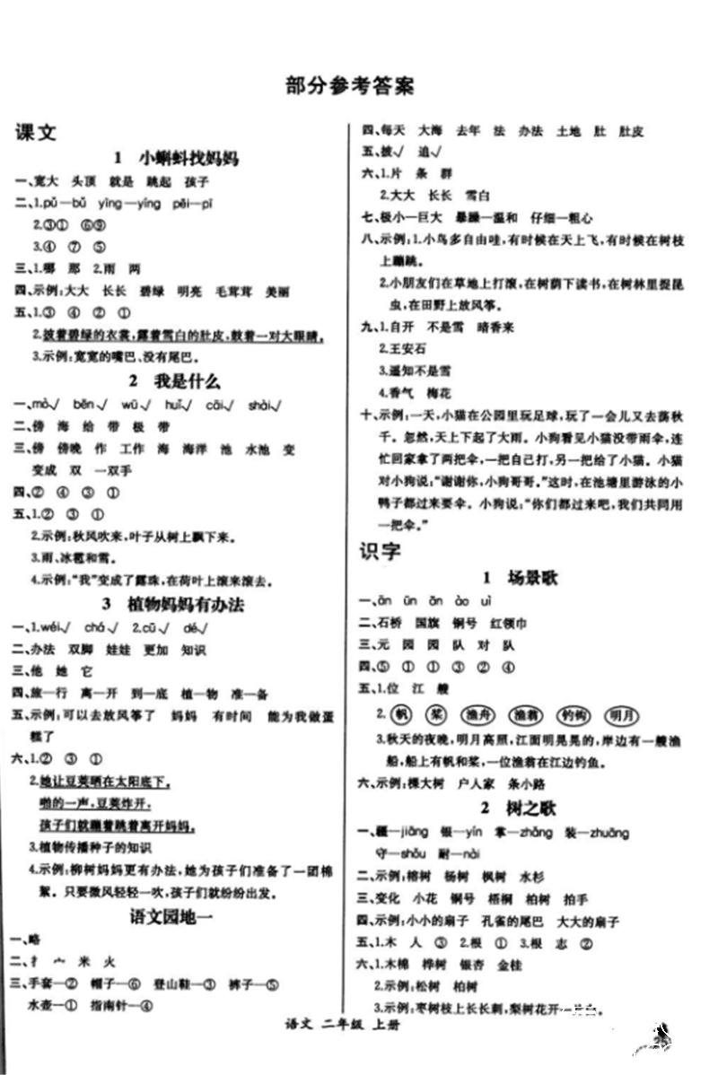 2018年同步导学案课时练二年级语文上册人教版 第1页