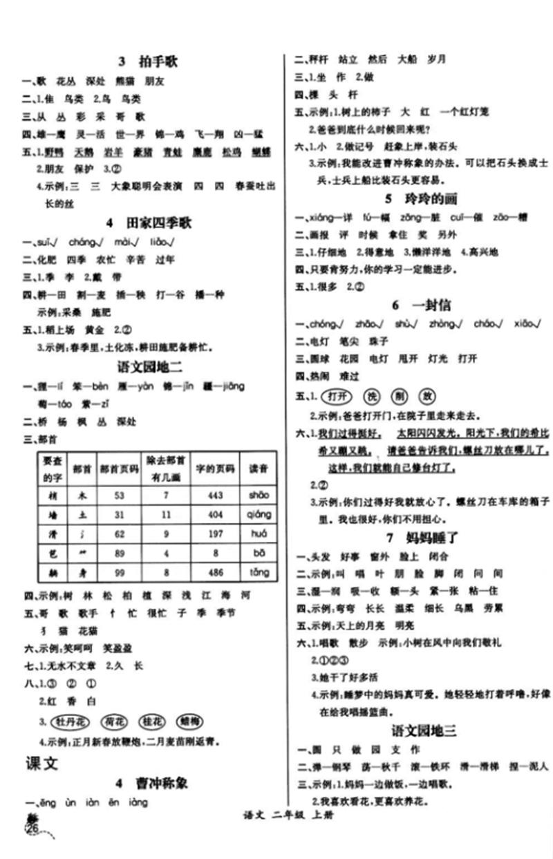 2018年同步导学案课时练二年级语文上册人教版 第2页