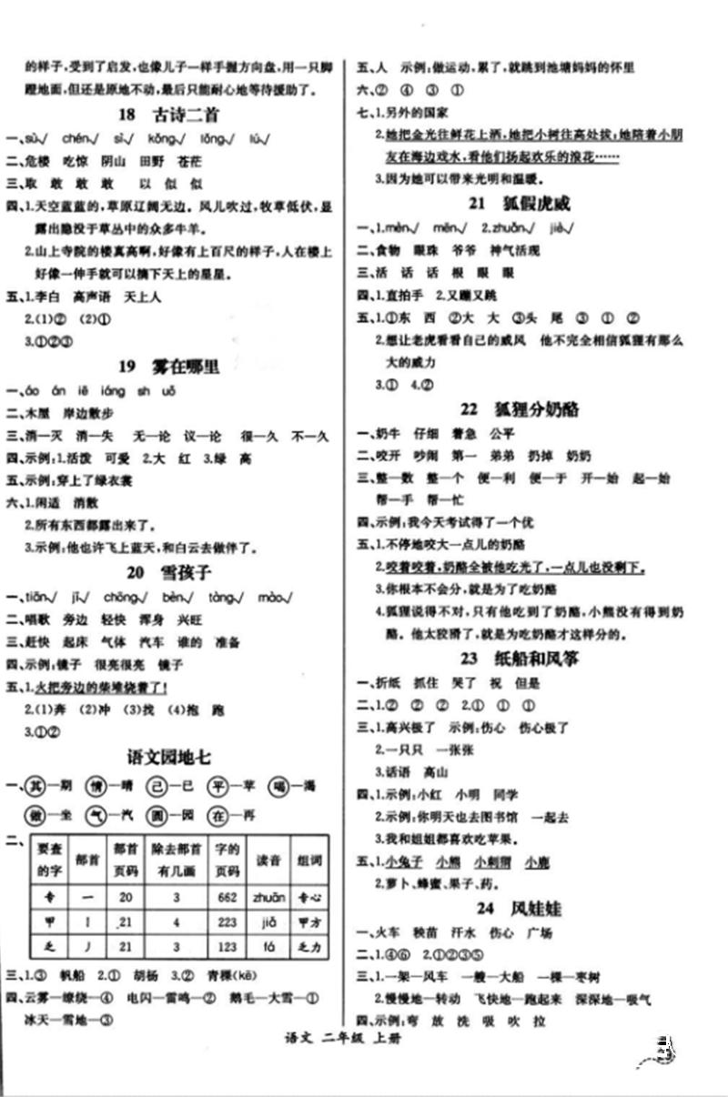 2018年同步导学案课时练二年级语文上册人教版 第5页